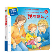 小寶寶大發(fā)現(xiàn)·家有新寶寶：我有妹妹了   森林魚童書