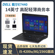 戴爾DELL筆記本電腦14英寸E7440酷睿i5/i7時尚輕薄游戲設計家用商務辦公二手9成新 酷睿I5-4代/8G內(nèi)存/256G固態(tài) 黑色