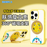 ROCK哆啦A夢適用蘋果16proMax手機殼iPhone16proMax保護套Magsafe磁吸旋轉(zhuǎn)支架硅膠防摔全包可愛黃色