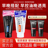 花印洗面奶男士深層清潔控油保濕去角質(zhì)學(xué)生祛痘潔面乳官方日本進(jìn)口 【早晚搭配】早控油-晚透亮