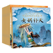 中國(guó)經(jīng)典故事繪本第一輯全10冊(cè)有聲伴讀版 白鳥(niǎo)朝鳳+大禹治水+后羿射日+精衛(wèi)填海+年的傳說(shuō)+夸父逐日+女蝸補(bǔ)天+女蝸造人+盤(pán)古開(kāi)天辟地+神農(nóng)嘗百草 歷史國(guó)學(xué)經(jīng)典兒童文學(xué)閱讀兒童讀物繪本 [3-6歲]