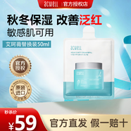 艾珂薇（ACWELL）N4面霜50ml舒緩潤膚補水保濕急救清爽修護敏感 艾珂薇N4面霜替換補充裝50ml