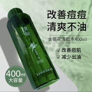 淮樹金銀花清顏水正品槐樹爽膚水化妝水護(hù)膚品套裝魚腥草保濕水 金銀花清顏水400ML(大瓶院裝)