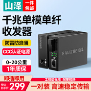 山澤【防雷防浪涌】光纖收發(fā)器 單模單纖光電轉換器 20KM 網(wǎng)絡(luò )監控SC接口千兆自適應 一對 SZ-FCQ20AB
