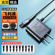 軒邑 適用飛利浦剃須刀充電器理發(fā)器刮胡刀充電線通用series5000/HQ8505/s5080/HQ6070/S7000S9000 15v