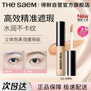 得鮮（the saem）遮瑕液棒高遮瑕不卡粉韓國遮黑眼圈痘印斑點(diǎn)  02#米黃色6.5g