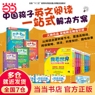 【全系列自選】安妮花少兒英語系列 自然拼讀/我看世界/閱讀啟蒙喬伊·考利英語繪本 幼兒英語精選英語分級啟蒙課外讀物 安妮花英語系列閱讀套裝 6至14歲 共18輯