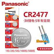 松下（Panasonic） 3V紐扣電池 型號(hào)可選 適用汽車遙控器、電子儀器儀表、電腦主板、血糖儀等遙控電池電子紐扣 CR2477（電飯煲;德生收音機(jī);馬桶蓋） 5粒（整卡）