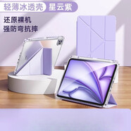 第一衛(wèi) DIVI適用iPadAir6/7保護(hù)殼2025新款11代ipad10/11保護(hù)套pro平板11英寸第九代5液態(tài)硅膠防彎摔8帶筆槽3Y 【星云紫】橫豎支撐晶透 iPad Air6(13英寸)