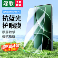 綠聯(lián)適用紅米K80鋼化膜防藍(lán)光 紅米k80pro手機(jī)膜冠軍版 全屏覆蓋超薄高清防指紋手感順滑2片65396