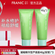 法蘭琳卡（FRANIC）法蘭琳卡凍干粉蘆薈膠精華型祛痘保濕補水曬后修護乳液面霜正品女 清爽祛痘蘆薈膠共80g
