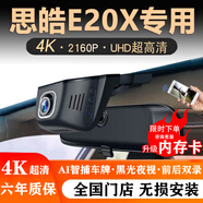 車(chē)視威CarsWell20款思皓E20X專(zhuān)用行車(chē)記錄儀超高清夜視免走線(xiàn)原廠(chǎng)款前后雙錄隱藏 江淮【全系支持】 【AI智捕車(chē)牌功能 語(yǔ)音控制功能】單拍不發(fā)