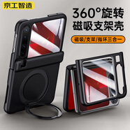 京工智造嚴(yán)選丨360°旋轉(zhuǎn)支架丨適用華為purax手機(jī)殼PuraX典藏版保護(hù)套全包防摔磁吸充電高檔鉸鏈保護(hù)簡約輕奢 【幻夜黑】360旋轉(zhuǎn)支架丨自帶外屏膜丨中軸保護(hù)