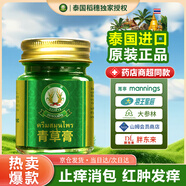 稻穗泰國(guó)原裝進(jìn)口青草膏蚊蟲叮咬皮膚瘙癢暈車紫草膏清涼油通用