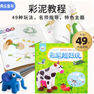 美樂童年彩泥超好玩橡皮泥粘土教程書兒童教具幼兒園小學(xué)生寶寶生日禮物