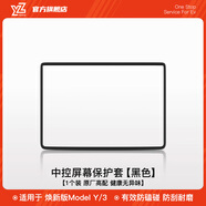 YZ適用于特斯拉Model3/Y中控導航屏幕顯示保護套框改裝丫配件 煥新版MY/3中控屏幕保護套-黑