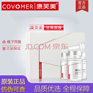 康芙美（Covomer）康芙美甘草原液10ml/支正品保證防偽可查