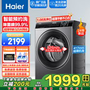 海爾（Haier）8/10公斤全自動(dòng)滾筒洗衣機(jī)家用大容量皮帶/直驅(qū)變頻一級(jí)能效智能投放健康除菌螨桶自潔高洗凈比 8公斤性價(jià)比超薄+525大筒徑+除菌螨+羽絨單洗
