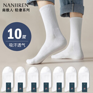 南極人（Nanjiren）10雙裝男士襪子男夏季純棉黑白色時(shí)尚百搭吸汗透氣中筒ins休閑襪 白色【中筒】 10雙 均碼