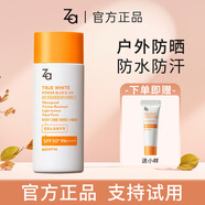 姬芮Za防曬霜軍訓防曬乳隔離遮瑕妝前乳美白提亮養膚學(xué)生 新煥真皙美白防水防曬乳 R  50ml