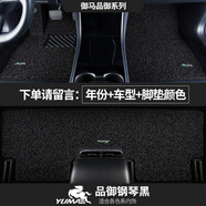 御馬絲圈汽車腳墊適用于寶馬5系X3奔馳GLC/E級奧迪A6L/Q5L凱美瑞邁騰 【環(huán)保無異味】品御鋼琴黑 5座車型 下單請備注車型+年款