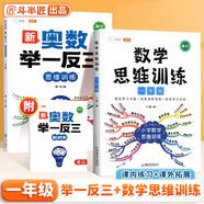 斗半匠一年級數學(xué)思維訓練奧數舉一反三小學(xué)數學(xué)解題方法技巧知識點(diǎn)匯總課外應用題母題拓展每日一練【2冊】