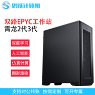 AMD雙路7K62/7702塔式工作站仿真計算/工業(yè)建模/科學(xué)計算服務(wù)器主機 雙路7702/64核128線(xiàn)程/基頻2.0G 定制配置|搭配顯卡|請聯(lián)系客服