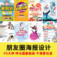 微信朋友圈海報設計招生招聘手機長(cháng)圖宣傳廣告電子版單頁(yè)圖片制作
