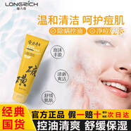 隆力奇多效硫磺凈澈控油潔顏泥氨基酸洗面奶祛痘深層清潔毛孔旗艦 隆力奇硫磺潔面泥1支