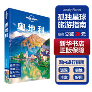 【國外游】英國 意大利 埃及 日本 法國 土耳其 孤獨(dú)星球Lonely Planet旅行指南系列 旅行攻略 旅游攻略閱讀狂歡節(jié) 奧地利