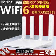 華為（HUAWEI）WS5200四核TC7102 AX3千兆無線路由器wifi6雙頻3000兆家 榮耀 XD15或16電信和移動版 15