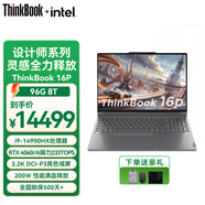 聯(lián)想ThinkBook 16P 英特爾14代酷睿i7 16英寸高性能輕薄游戲設(shè)計本筆記本電腦 i9-14900HX 96G內(nèi)存 8T固態(tài) 定制 RTX4060 8G獨顯 3.2K高色域屏