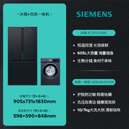 西門(mén)子（SIEMENS）西門(mén)子冰洗套裝605L十字雙開(kāi)門(mén)一級能效冰箱10公斤滾筒洗衣機 605L十字門(mén)冰箱+10/7kg洗烘一體