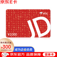 京東E卡經(jīng)典卡1000元(實體卡)禮品卡/購物卡/提貨卡 端午送禮/員工福利/商務(wù)禮品/采購必備
