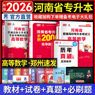 【鄭州發(fā)貨】天一庫課河南專(zhuān)升本教材2026必刷2000題歷年真題試卷匯編英語(yǔ)2025詞匯單詞分類(lèi)刷最后一卷八套卷高數英語(yǔ)大學(xué)語(yǔ)文教育理論管理學(xué)高等數學(xué)經(jīng)濟學(xué)生理病理解剖學(xué)法學(xué)基礎專(zhuān)業(yè)專(zhuān)升本考試書(shū) 【高