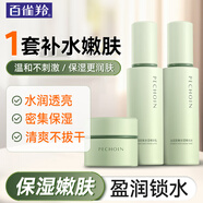 百雀羚套裝 沁潤密集清爽保濕套裝 精華水乳液日晚霜洗面奶化妝護膚品 精華水100ml+精華乳100ml+霜50g