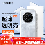 KOOLIFE適用 榮耀magic7Pro手機(jī)殼 honor手機(jī)保護(hù)套鏡頭全包簡約 榮耀Magic7Pro｜防摔透明殼