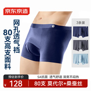 京東京造【七夕情人節(jié)禮物新風(fēng)抑菌003】桑蠶絲莫代爾男士?jī)?nèi)褲組合一XL