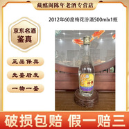 汾酒山西名酒玻璃汾酒2012年125ml375ml500ml53度60度清香型陳年老酒【先鑒后發(fā)】 2012年 500mL 1瓶 玻璃汾酒60度