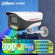 dahua大華夜視王2.0全彩攝像頭300萬高清暖光全彩槍機(jī)POE供電人形檢測錄音監(jiān)控器 DH-PA139-L 3.6mm