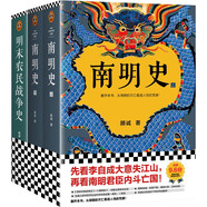 顧誠(chéng)明史系列：南明史+明末農(nóng)民戰(zhàn)爭(zhēng)史