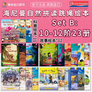 海尼曼分級閱讀 海尼曼英語自然拼讀3-12歲Jump Rope Children‘s Books 10-12階（故事+科普）【23冊】