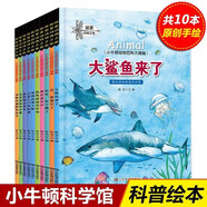 【10冊(cè)】探索動(dòng)物之旅如何躲過(guò)寒冬+看，蛋裂開(kāi)了全彩手繪插畫(huà)小牛頓動(dòng)物百科大揭秘科普百科兒童繪本