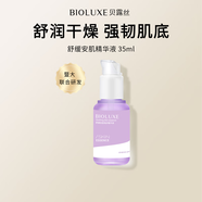 貝美（Bioluxe）舒緩安肌特護精華液保濕補水舒緩肌膚 35ml