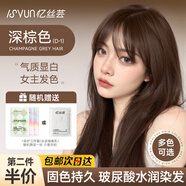 憶絲蕓（Eisansun）染發(fā)膏植物純?nèi)景l(fā)劑自己在家染頭發(fā)蓋白不沾漂發(fā)劑天然男女士專用 深棕色（D-1/A-3）