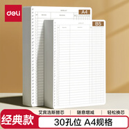 得力（deli）A4/60張艾賓浩斯活頁(yè)本替芯30孔筆記本子活頁(yè)紙考研作業(yè)本單本NA460-2