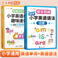斗半匠 情景圖解法趣味小學(xué)英語語法+單詞趣味速記1200詞多維記憶法自然拼讀英語單詞記背神器