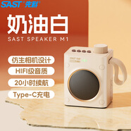 先科（SAST）M1藍牙音響小型無線音箱迷你高音質(zhì)戶外隨身便攜式插卡奶油白