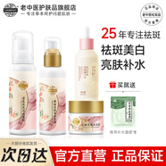 老中醫宛麗亮膚祛斑美白淡化黑色素套裝去斑黃褐斑雀斑曬斑色斑淡化正品 【美白祛斑】精華+潔面+乳+霜