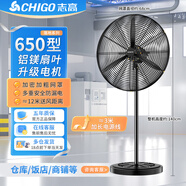 志高（CHIGO）工業(yè)風(fēng)扇落地扇除甲醛大風(fēng)力風(fēng)扇大型工廠車間立式電風(fēng)扇掛壁式墻壁風(fēng)扇家用商用電扇大功率牛角扇 FS65落地扇【鎂合金葉+按鍵搖頭 】加密網(wǎng)罩 工業(yè)風(fēng)扇